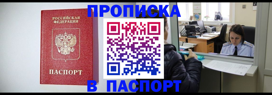 прописка от собственника в Зеленогорске
